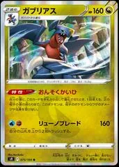 Garchomp #75