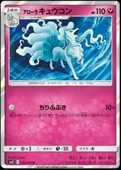 Alolan Ninetales #56