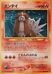 Entei [Neo Premium] #244