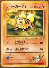 Blaine's Growlithe [Guren Town] #58