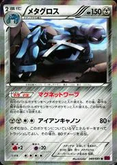 Metagross #49