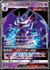 Naganadel GX #52