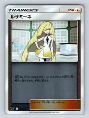 Lusamine #109