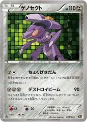 Genesect #28