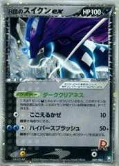 Rocket's Suicune ex [1st Edition] #69