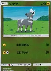 Blitzle [Reverse Holo] #45
