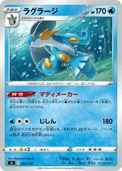 Swampert #95