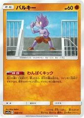 Tyrogue [Reverse Holo] #68