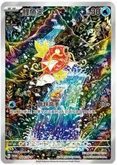 Magikarp #24/SV-P