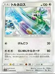 Tornadus #44