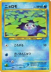 Poliwag #60