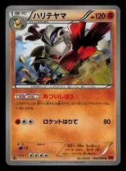 Hariyama #50