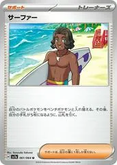 Surfer #61