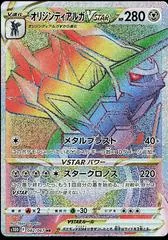 Origin Forme Dialga VSTAR #82