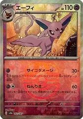 Espeon [Master Ball] #62