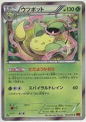 Victreebel #3