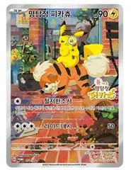 Detective Pikachu #51/SV-P