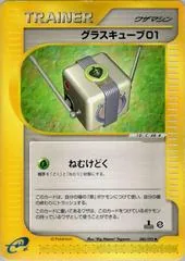 Grass Cube 01 [1st Edition] #80