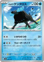 Paldean Tauros [Reverse Holo] #40