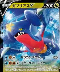 Garchomp V #109