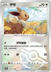 Eevee [Pokeball] #103
