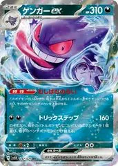 Gengar ex #47