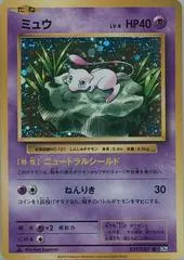 Mew [1st Edition] #51