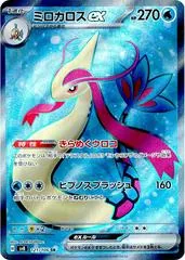 Milotic Ex #121