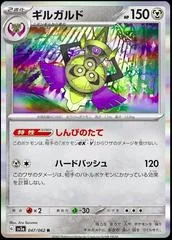 Aegislash #47