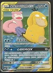Slowpoke & Psyduck GX #159