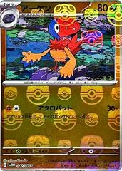 Archen [Poke Ball] #47
