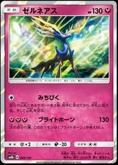 Xerneas #93