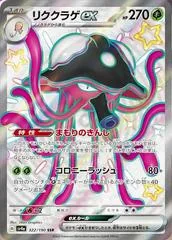 Toedscruel ex #322