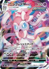 Sylveon VMAX #75