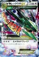 M Rayquaza EX #105