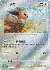 Eevee [Stars] #105