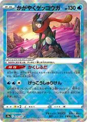 Radiant Greninja #26