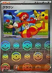 Harlequin [Poke Ball] #83