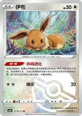 Eevee [Pokeball] #104