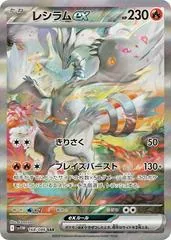 Reshiram Ex #168