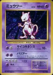 Mewtwo [No Rarity] #150