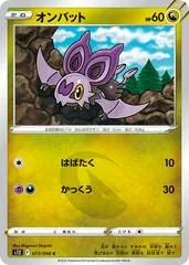 Noibat #73