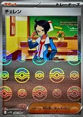 Cheren [Poke Ball] #84