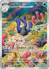 Wugtrio #338