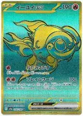 Chi-Yu ex #356