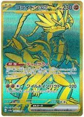Koraidon ex #360