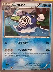 Poliwhirl [1st Edition] #16