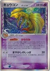 Ninetales [1st Edition] #30