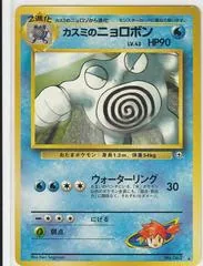 Misty's Poliwrath #062