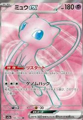 Mew EX #195